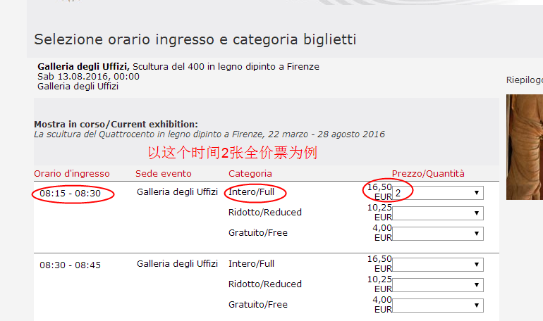 佛罗伦萨美术学院和乌菲齐美术馆网上预订攻略