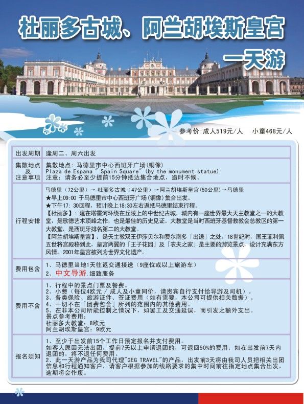 广州往返马德里+巴塞罗那10天含税机票(含签证