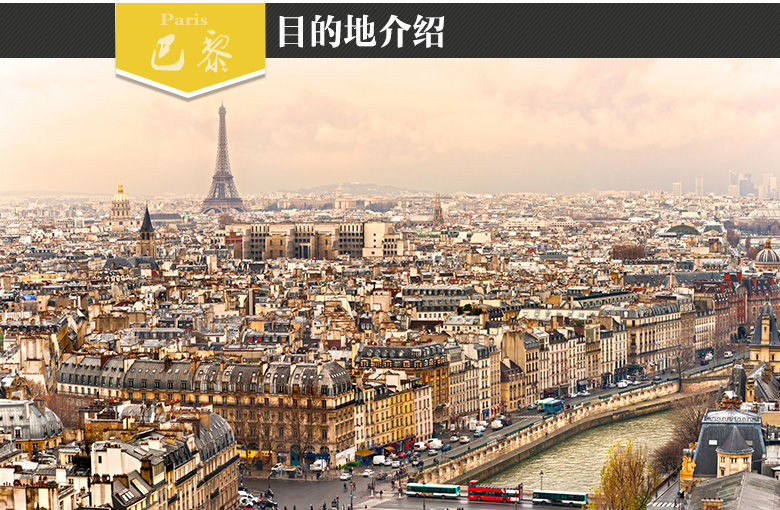 西安直飞巴黎7-31天往返含税机票(含首晚酒店